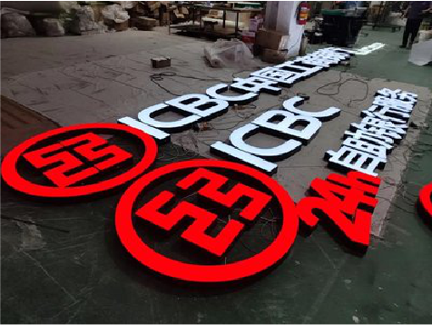 兰考教你如何保养亚克力发光字