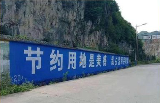 兰考墙体广告制作中那些醒目的标语。