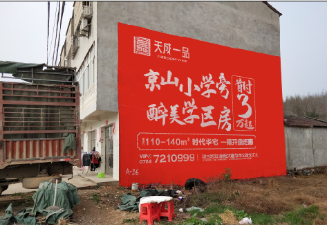 兰考户外墙体广告的独特宣传魅力