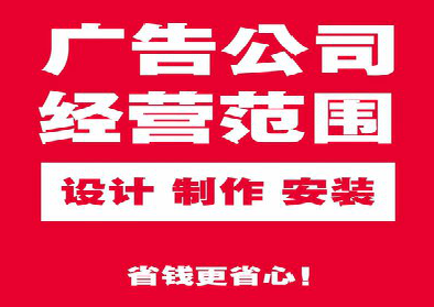 兰考广告制作有什么技巧？